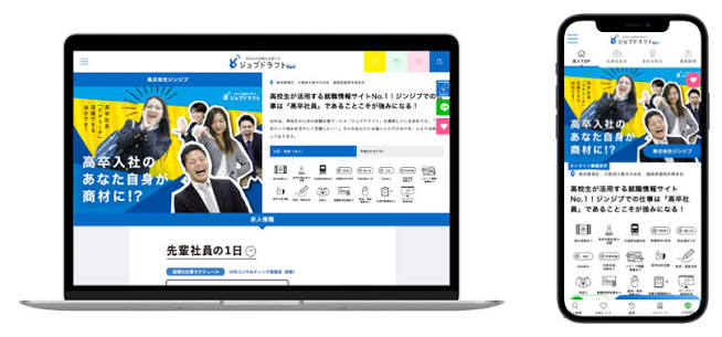 ジョブドラフトNavi